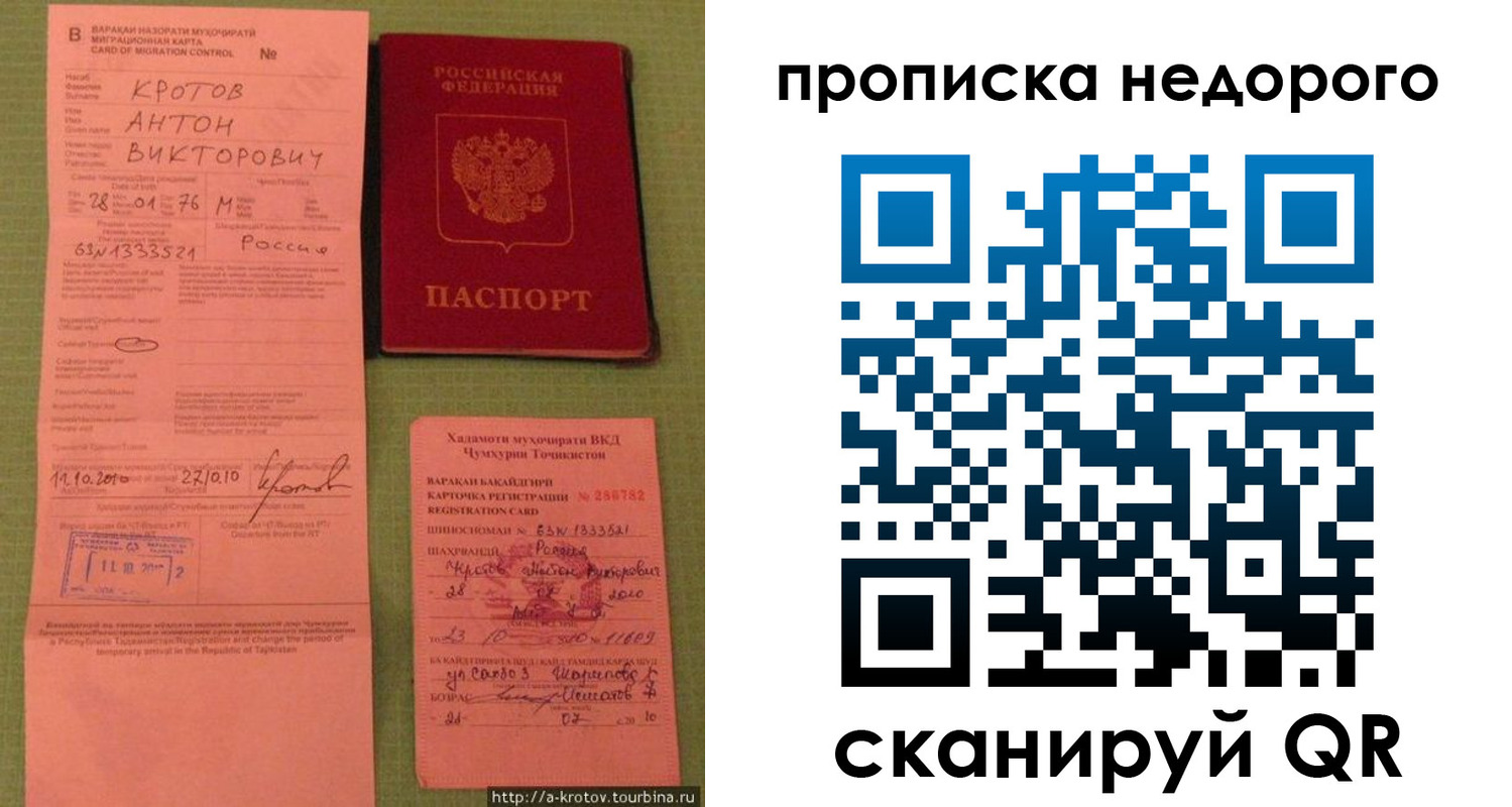 прописка 2025 в Вуктыле